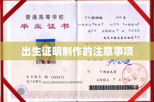 奉节出生证明制作的注意事项