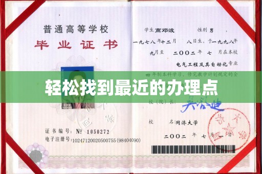 奉节轻松找到最近的办理点