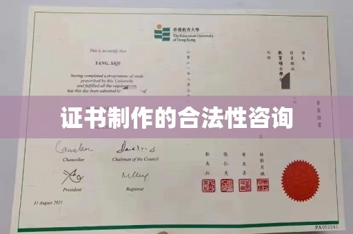 奉节证书制作的合法性咨询