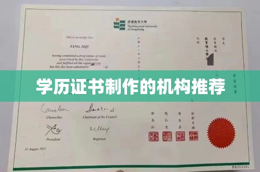 奉节学历证书制作的机构推荐