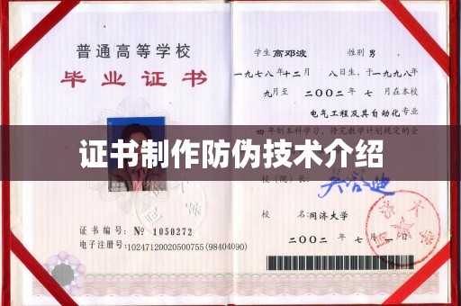 奉节证书制作防伪技术介绍