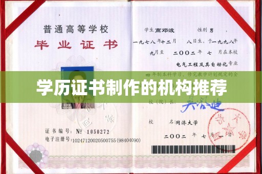 奉节学历证书制作的机构推荐